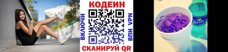 Codein напиток Lean (лин)  Бузулук 
