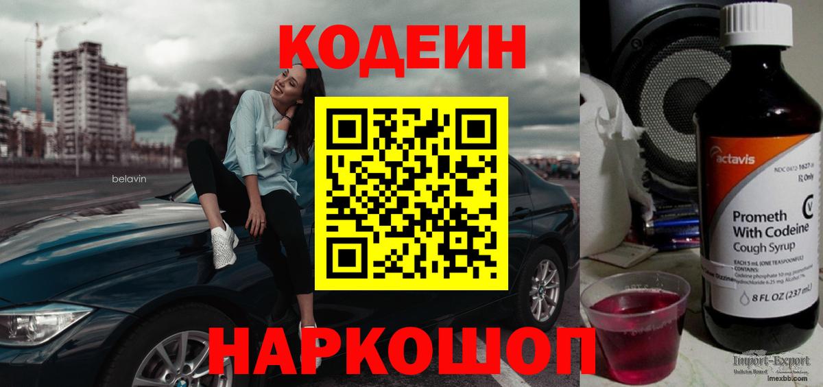 Кодеиновый сироп Lean напиток Lean (лин) Бузулук
