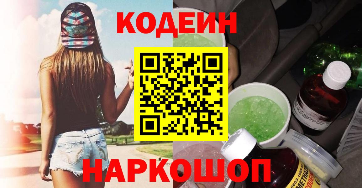 Бузулук  Кодеин Purple Drank  Вход с VPN 
