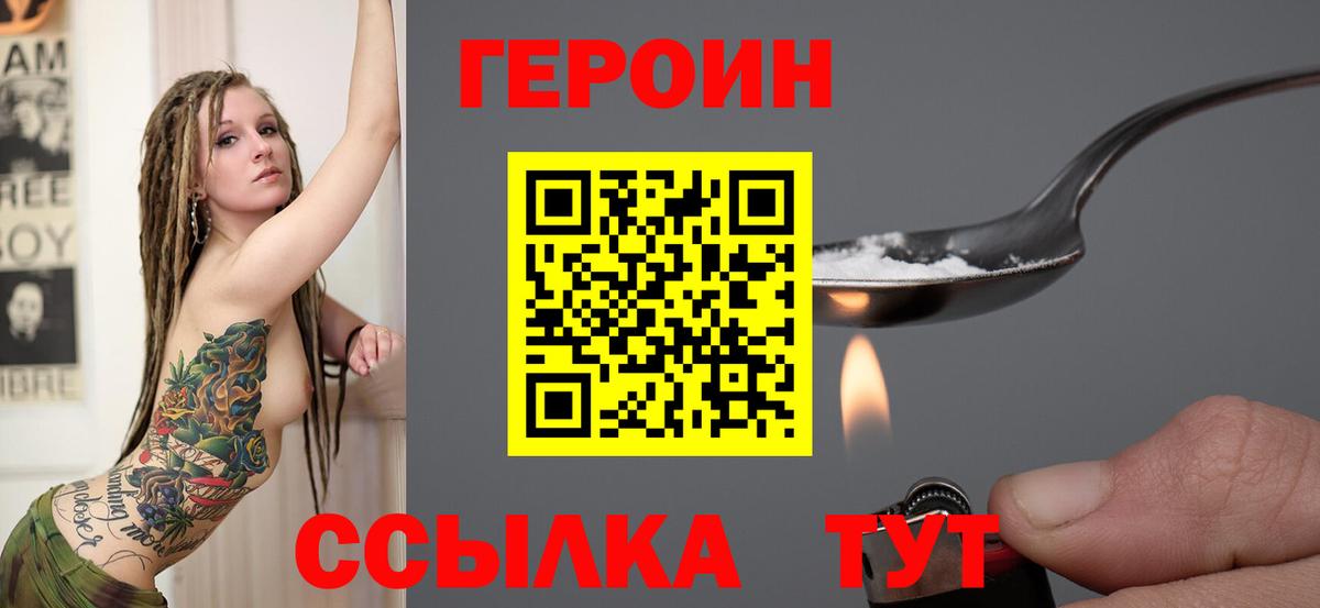 Героин герыч Бузулук